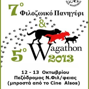 7ο Φιλοζωικό Πανηγύρι & 5ο WagAthon 2013