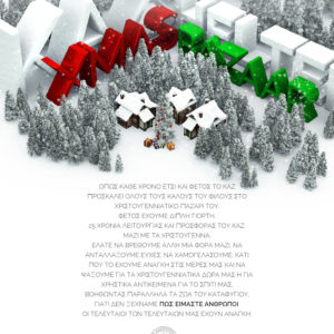 ΧΡΙΣΤΟΥΓΕΝΝΙΑΤΙΚΟ BAZAAR ΚΑΖ