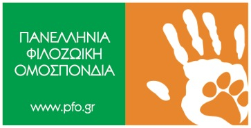 Read more about the article ΠΕΡΑΙΤΕΡΩ ΜΕΤΡΑ ΚΑΤΑ ΤΗΣ ΚΑΚΟΠΟΙΗΣΗΣ ΖΩΩΝ