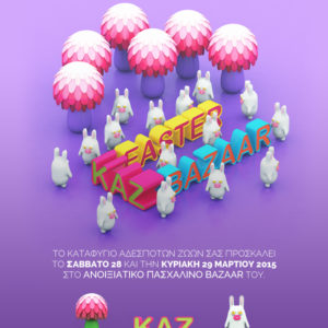 ΑΝΟΙΞΙΑΤΙΚΟ – ΠΑΣΧΑΛΙΝΟ BAZAAR KAZ 2015