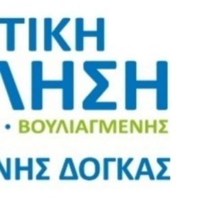 Ημερίδα για το Περιβάλλον