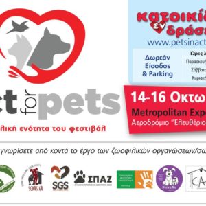 ΤΟ ΚΑΖ ΣΤΟ “ΚΑΤΟΙΚΙΔΙΑ ΕΝ ΔΡΑΣΕΙ”