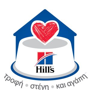 Hill’s Pet Nutrition Στηρίζοντας τις υιοθεσίες ζώων από το ΚΑΖ.