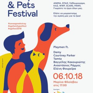 Με αφορμή την Παγκόσμια Ημέρα Των Ζώων