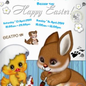 Πασχαλινό Bazaar KAZ 2019 – Easter Bazaar KAZ 2019