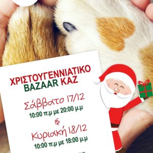 Χριστουγεννιάτικο Bazaar KAZ 2022 – Christmas Bazaar KAZ 2022