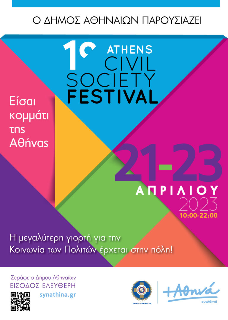 Read more about the article 1ο Athens Civil Society Festival 21-23 April 2023