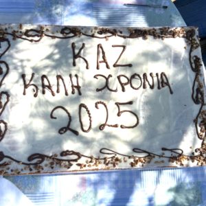 ΚΟΠΗ ΠΙΤΑΣ 2025 (1)